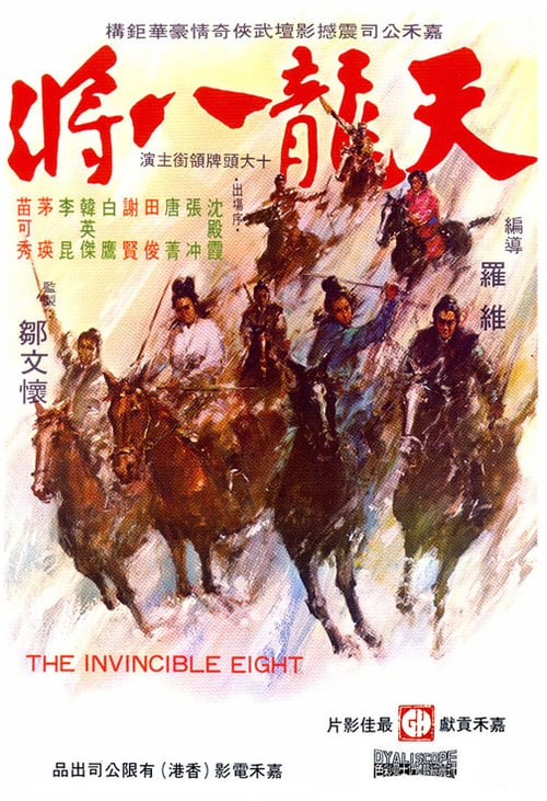 The Invincible Eight The Invincible Eight